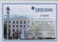 Диплом Андреева А.А.